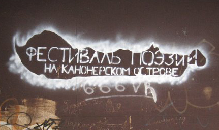 poezijos_festivalis_kanonierio_1